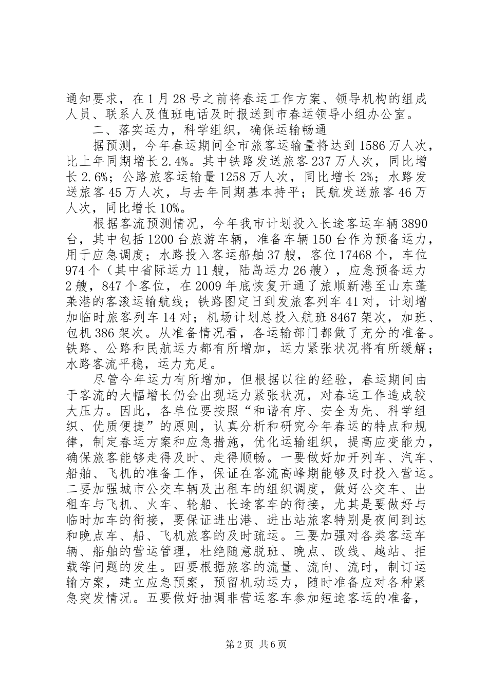 口岸局春运工作动员会主持稿_第2页