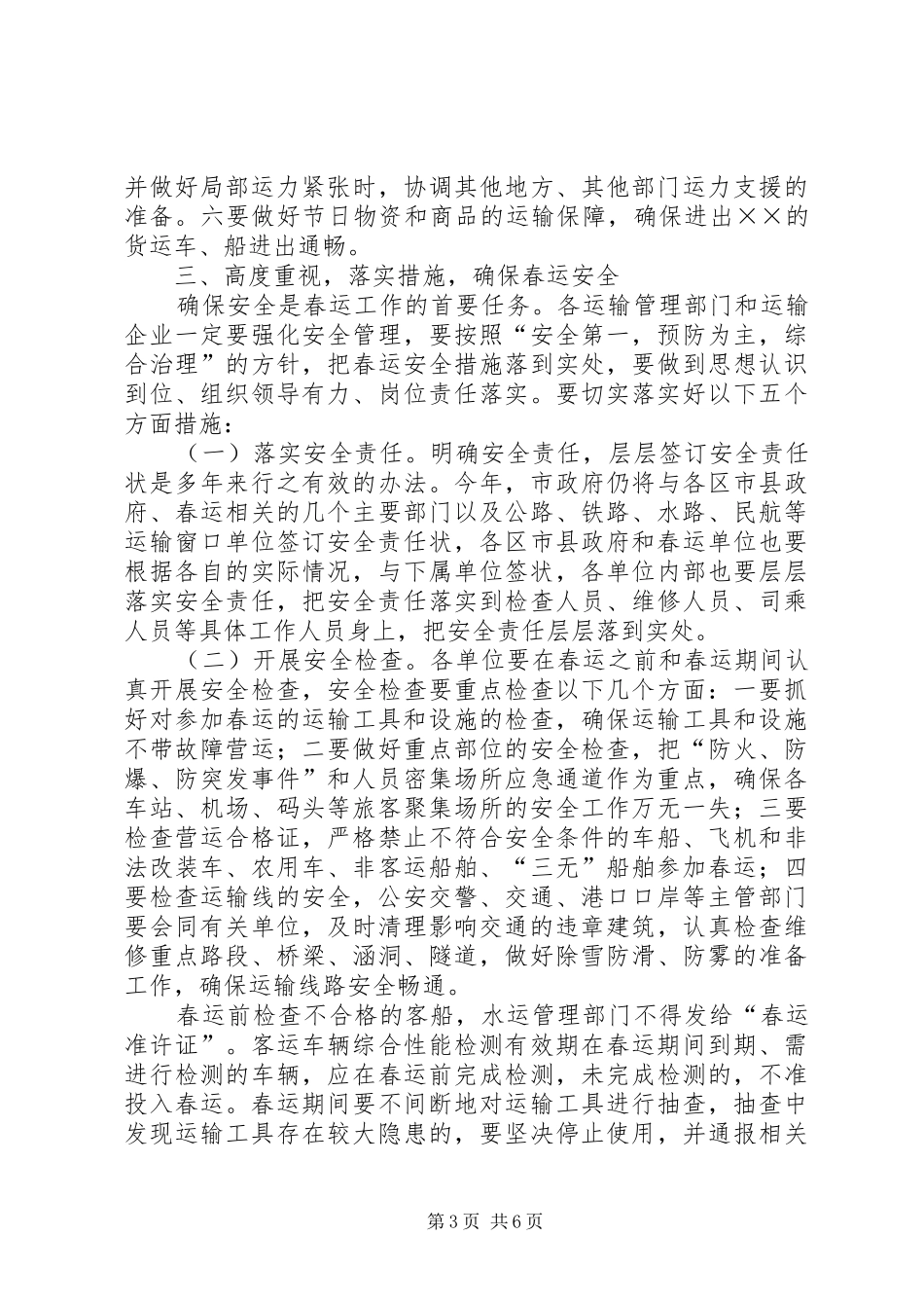 口岸局春运工作动员会主持稿_第3页