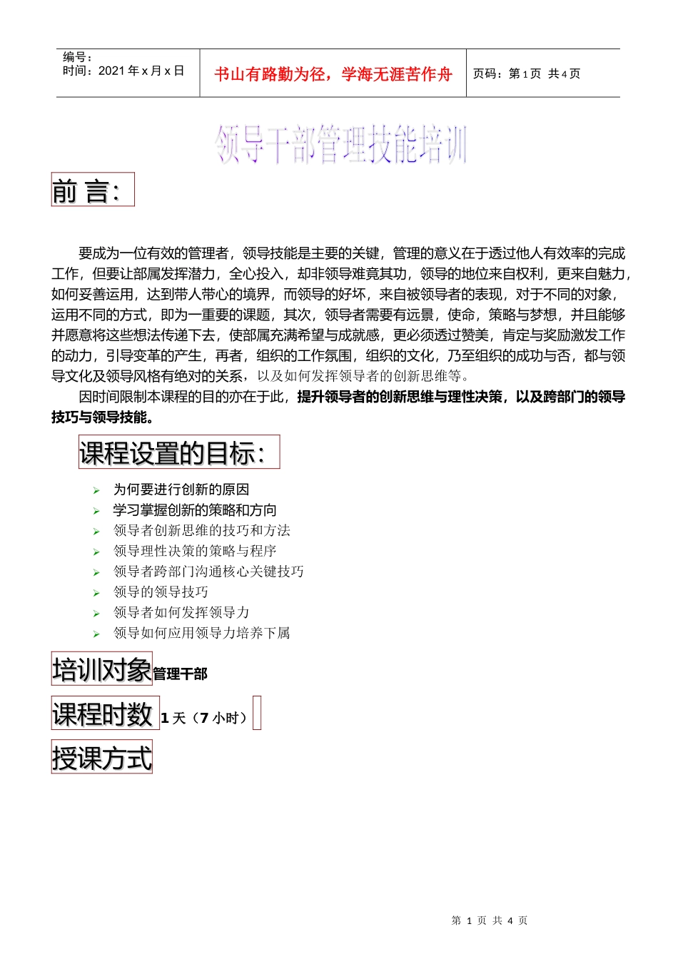 要成为一位有效的管理者_第1页