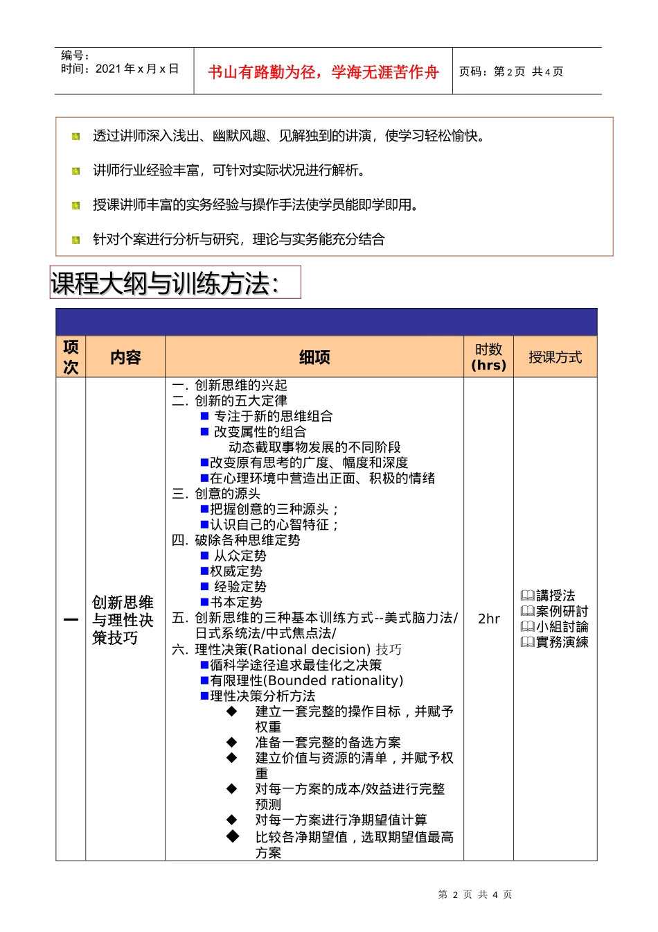 要成为一位有效的管理者_第2页