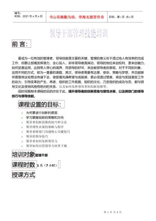 要成为一位有效的管理者