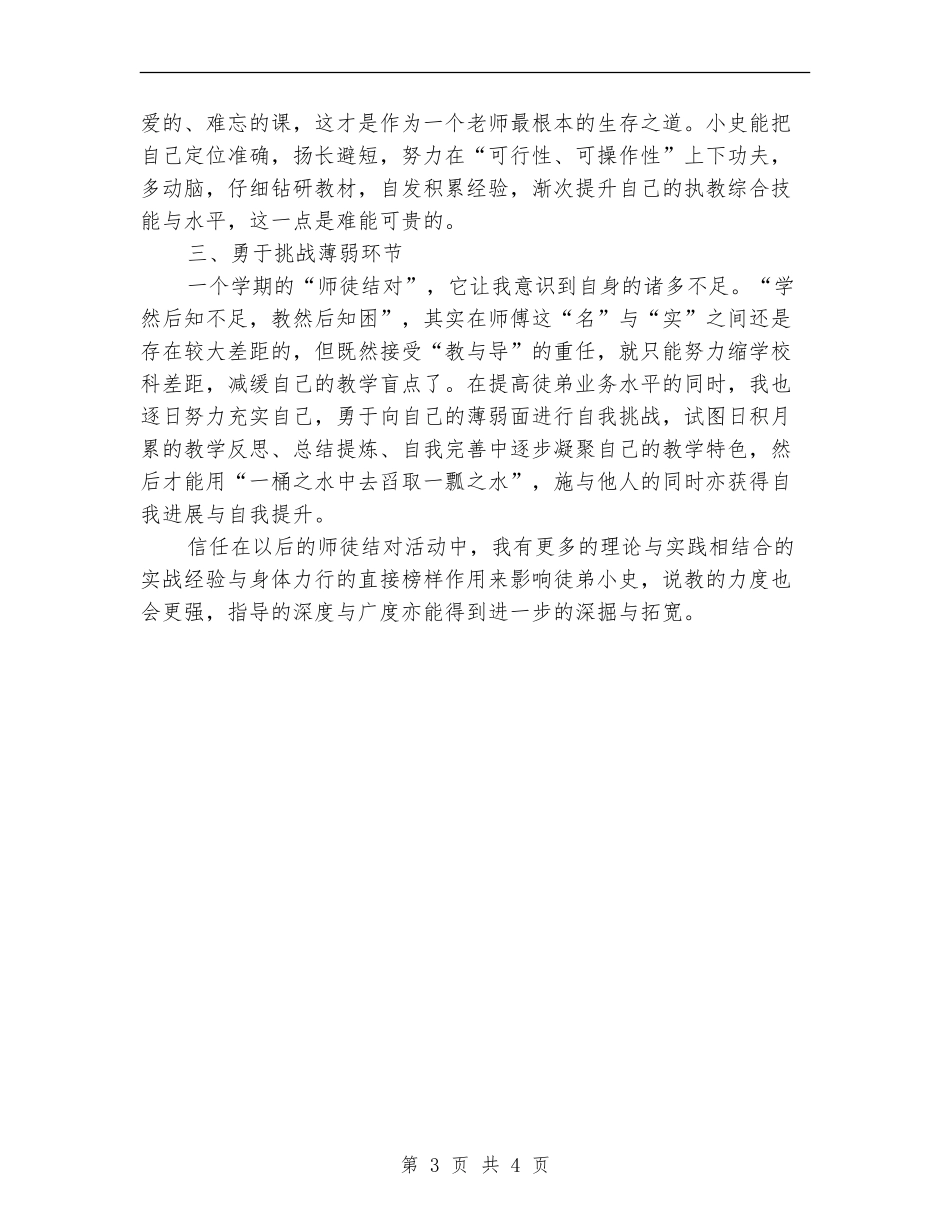 2024年度导师带徒工作总结_第3页
