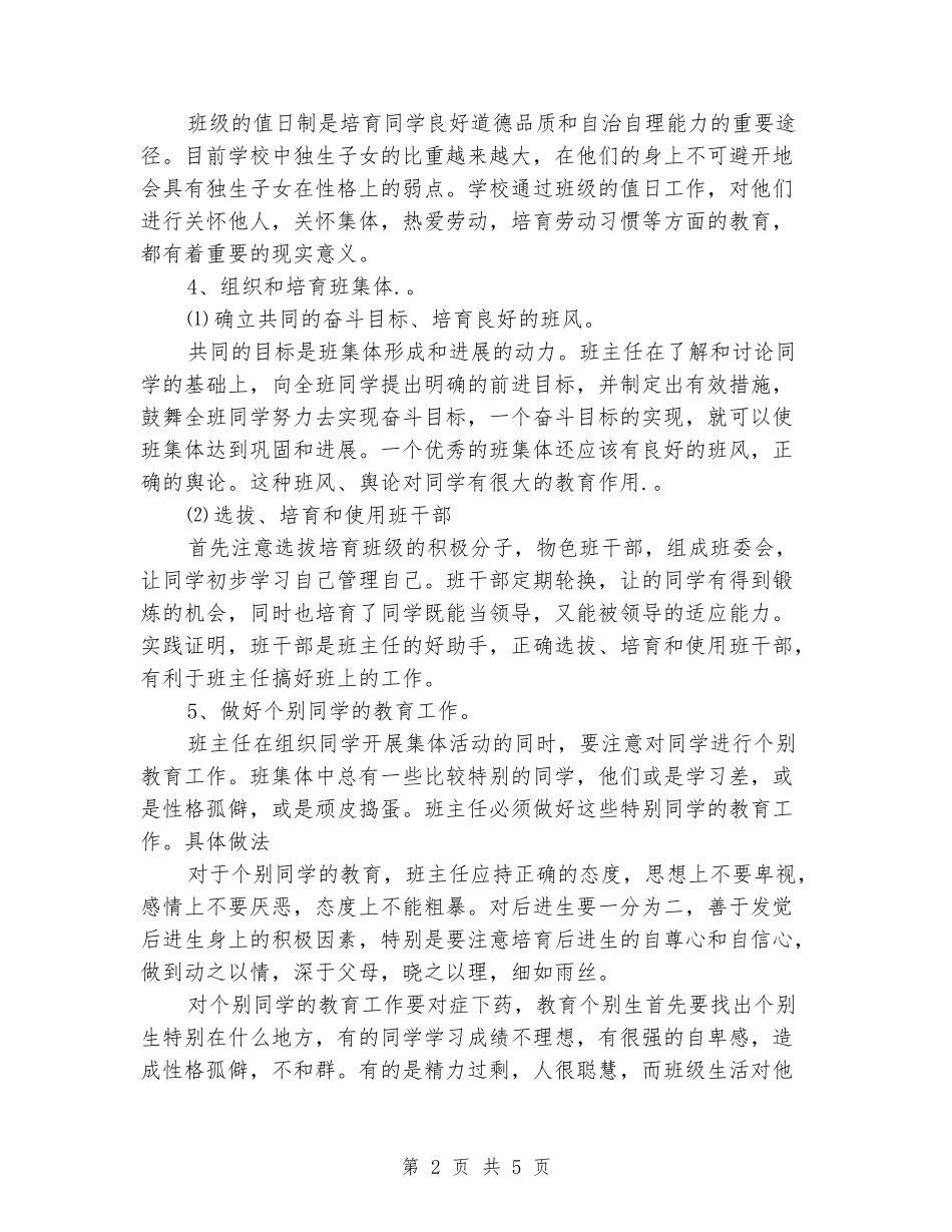 2024-2024年度第一学期三年级班主任工作计划范文_第2页