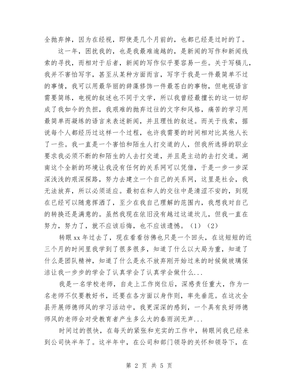 2024年9月第一次写个人总结与2024年9月编辑见习期工作总结范文汇编_第2页