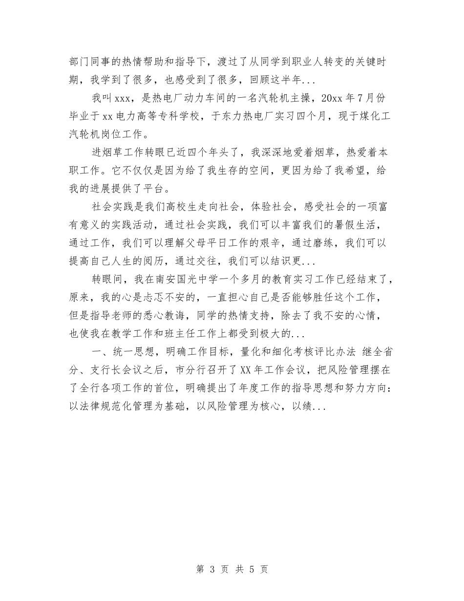 2024年9月第一次写个人总结与2024年9月编辑见习期工作总结范文汇编_第3页