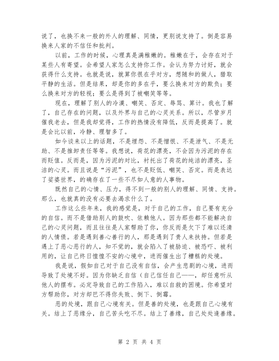 2024学年度第一学期九年级英语教学总结_第2页