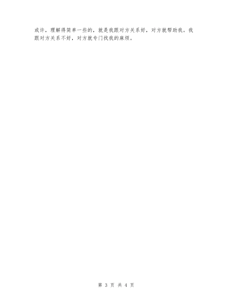 2024学年度第一学期九年级英语教学总结_第3页