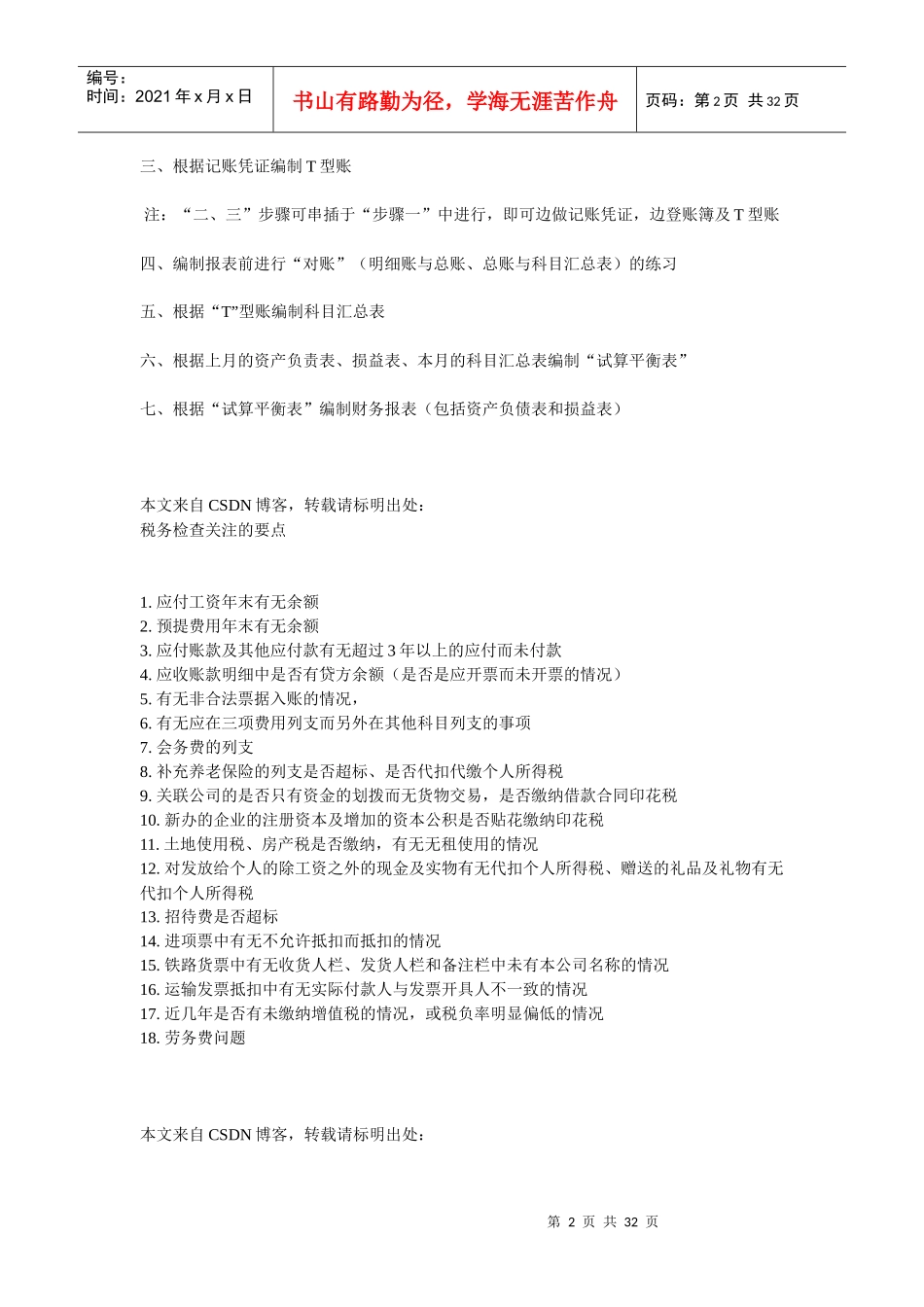 财务会计与实战流程管理知识分析_第2页