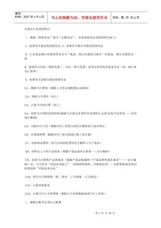 财务会计与实战流程管理知识分析