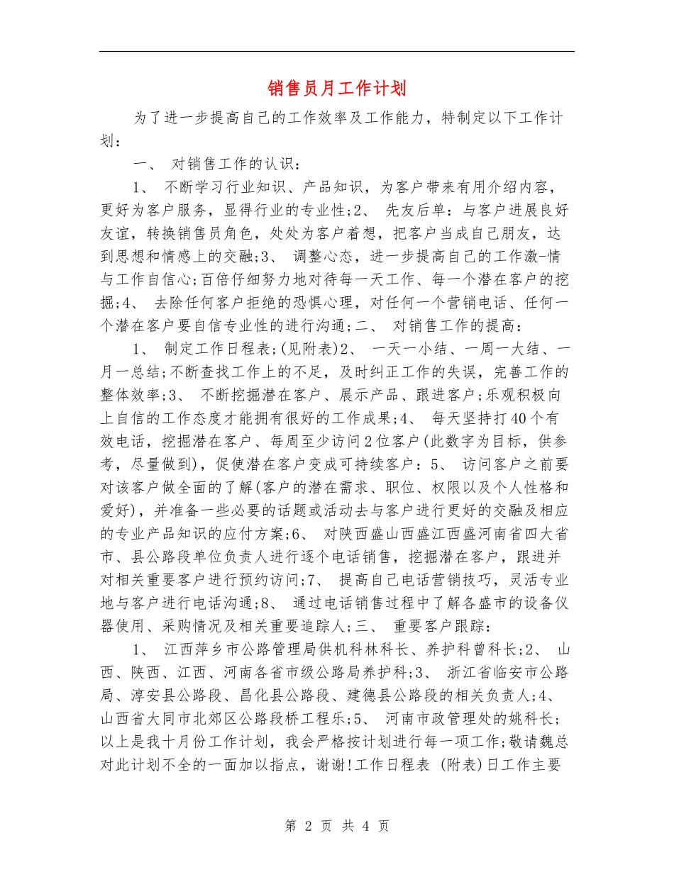 销售员月工作计划_第2页