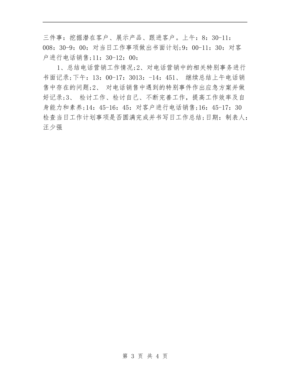 销售员月工作计划_第3页