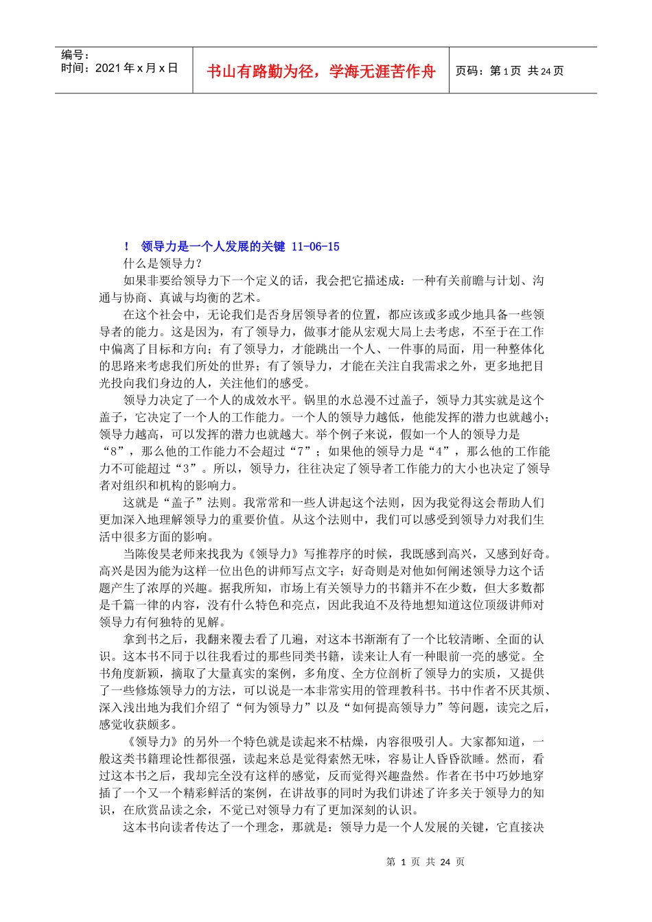 试谈执行力与领导力_第1页