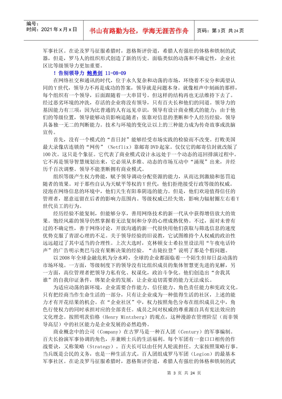 试谈执行力与领导力_第3页