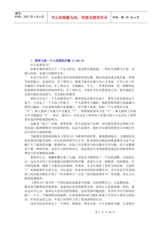 试谈执行力与领导力