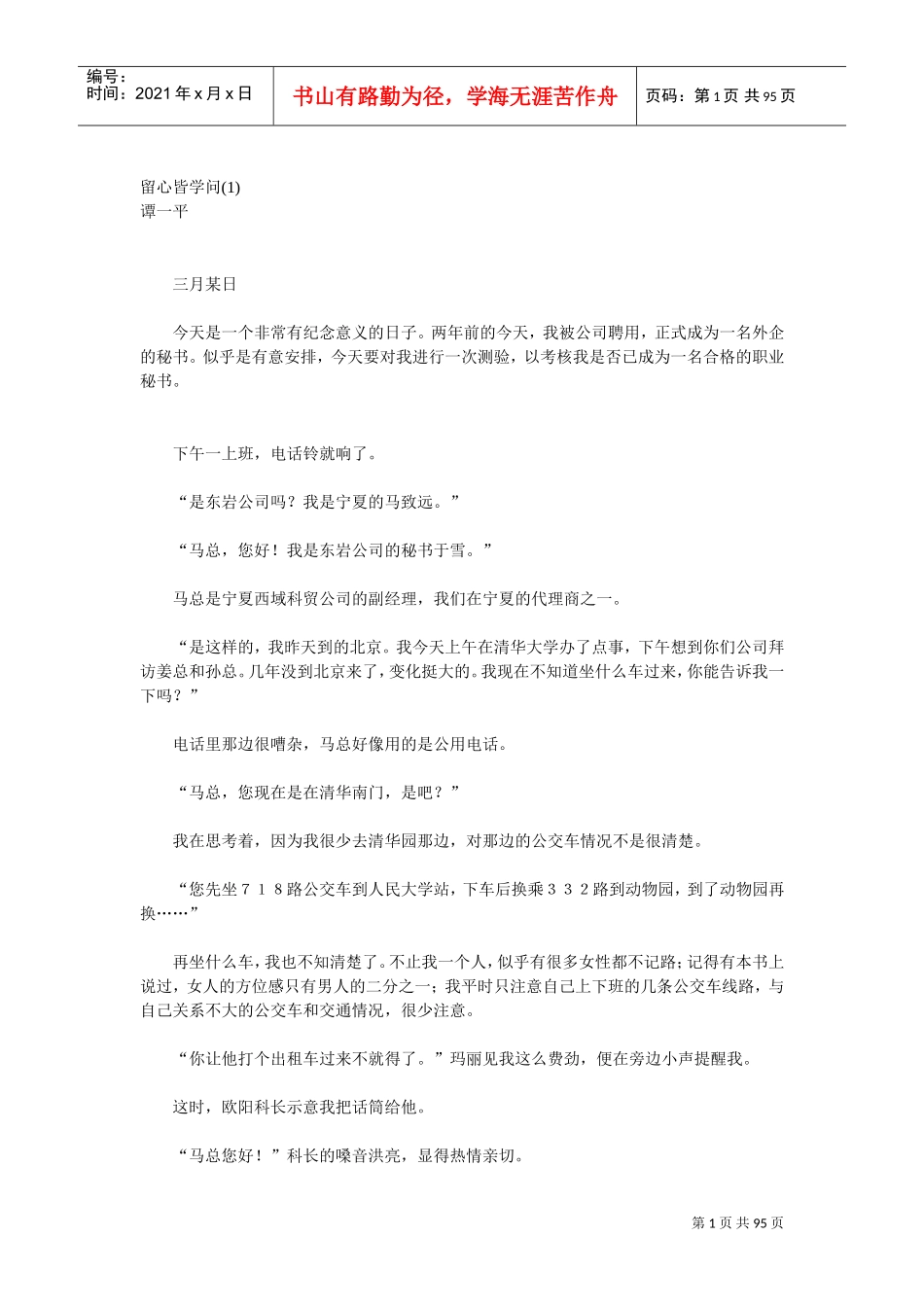 谭一平谈—留心皆学问_第1页