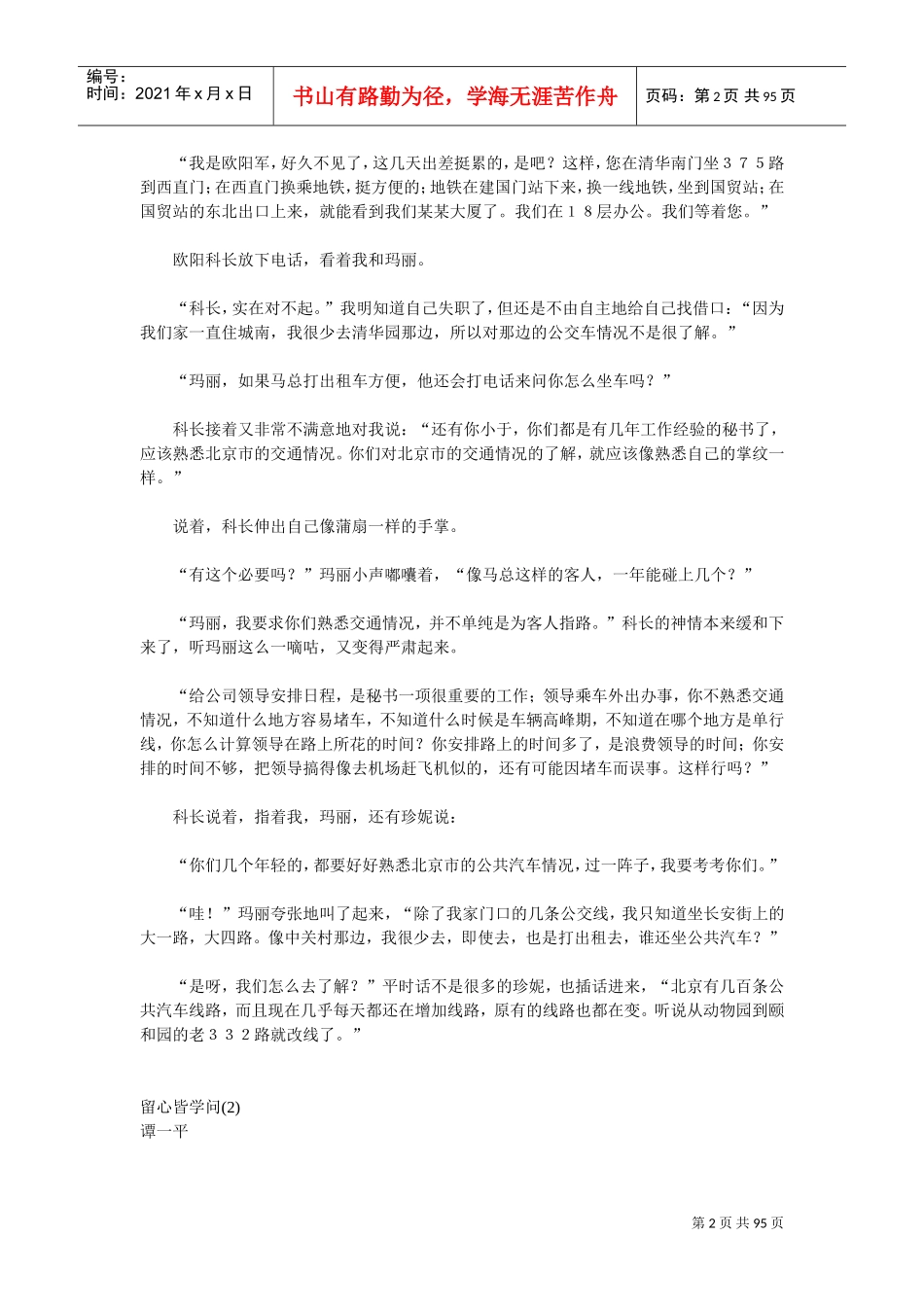 谭一平谈—留心皆学问_第2页
