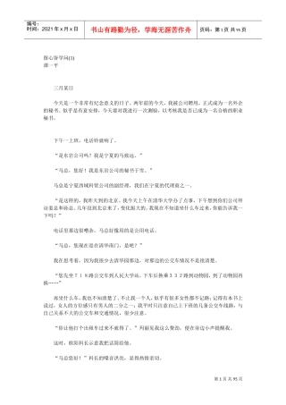 谭一平谈—留心皆学问