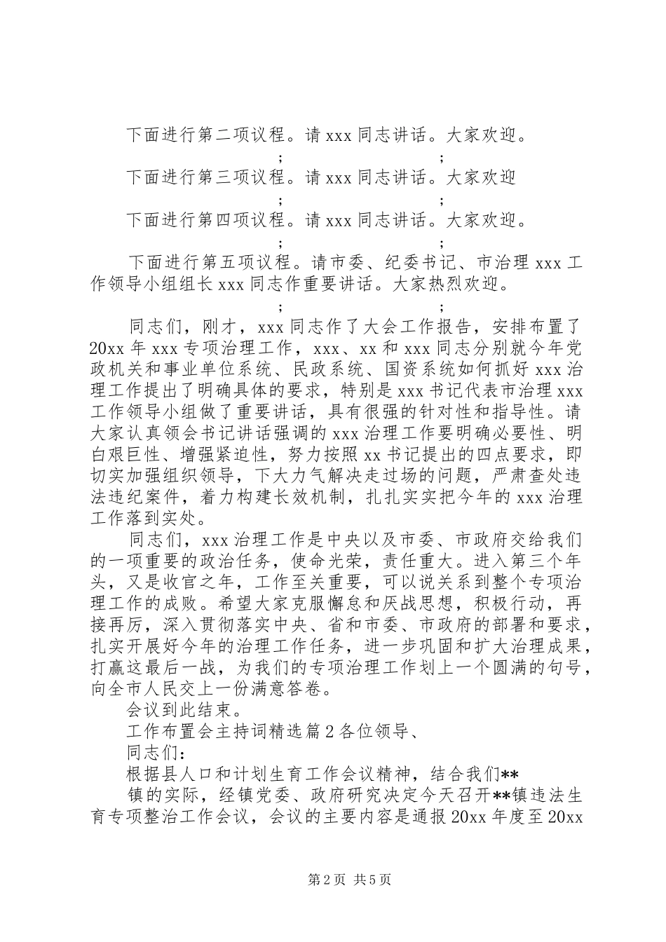 工作布置会主持稿精选_第2页