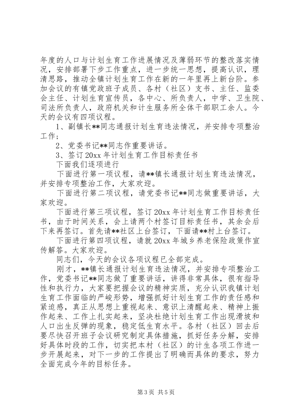 工作布置会主持稿精选_第3页