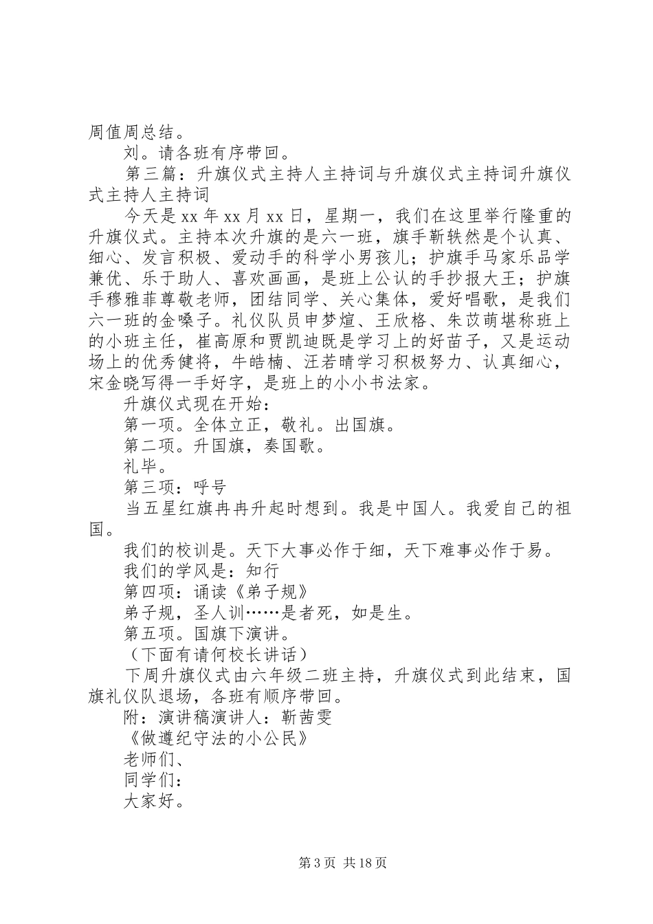 诚信升旗仪式主持稿_第3页