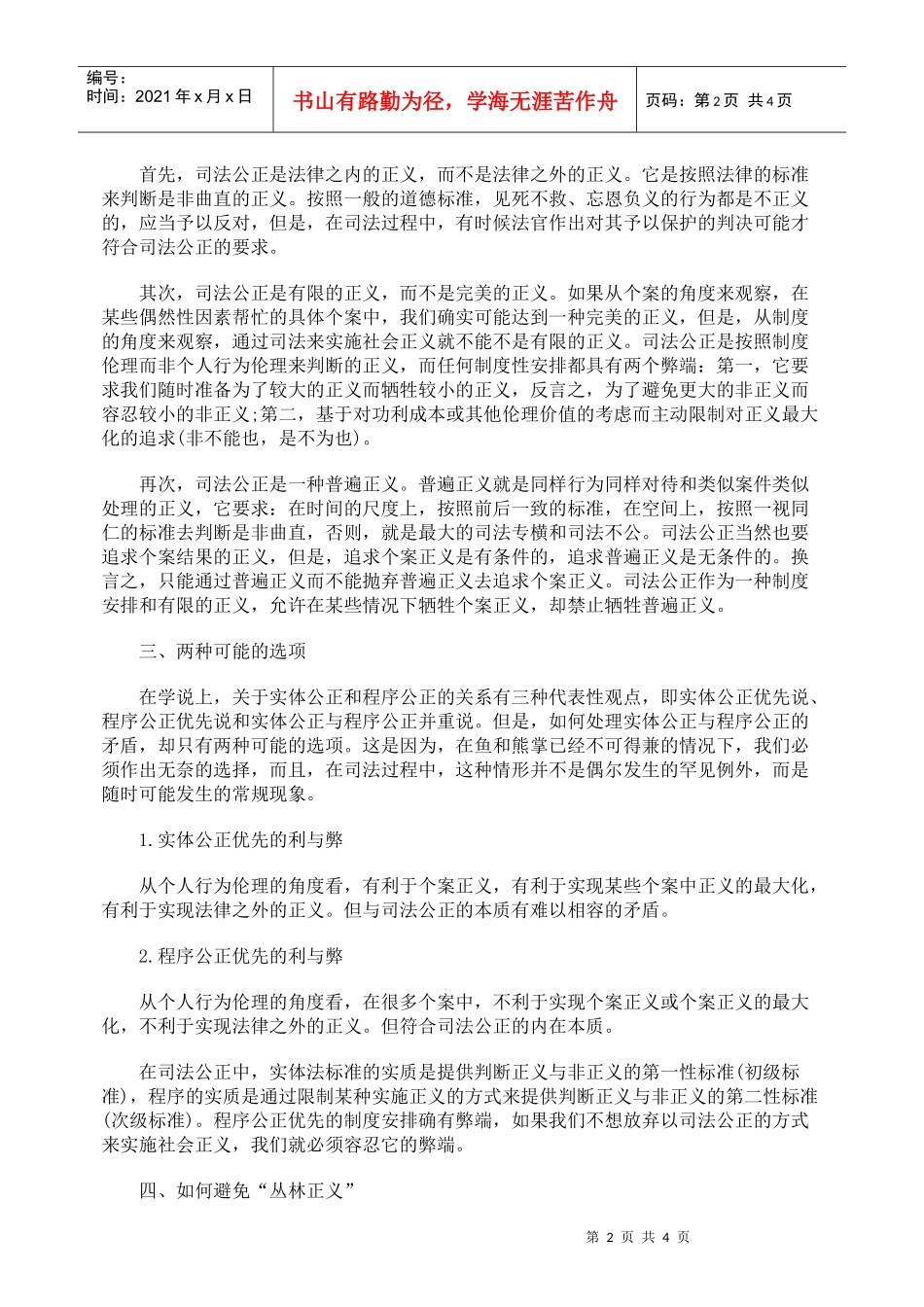 论程序公正的价值优先性_第2页