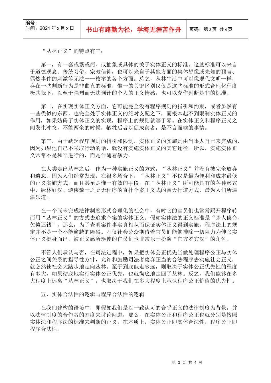 论程序公正的价值优先性_第3页