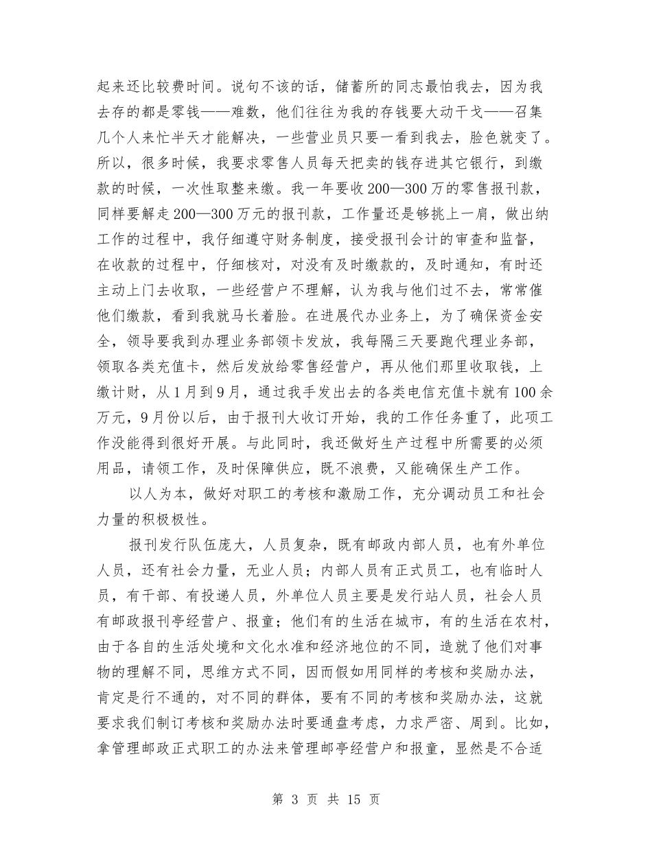 2024年邮政员工年终工作总结与2024年邮政局年终工作总结1汇编_第3页