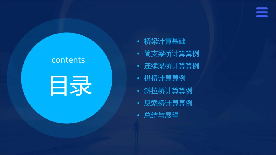 桥梁计算算例课件_第2页