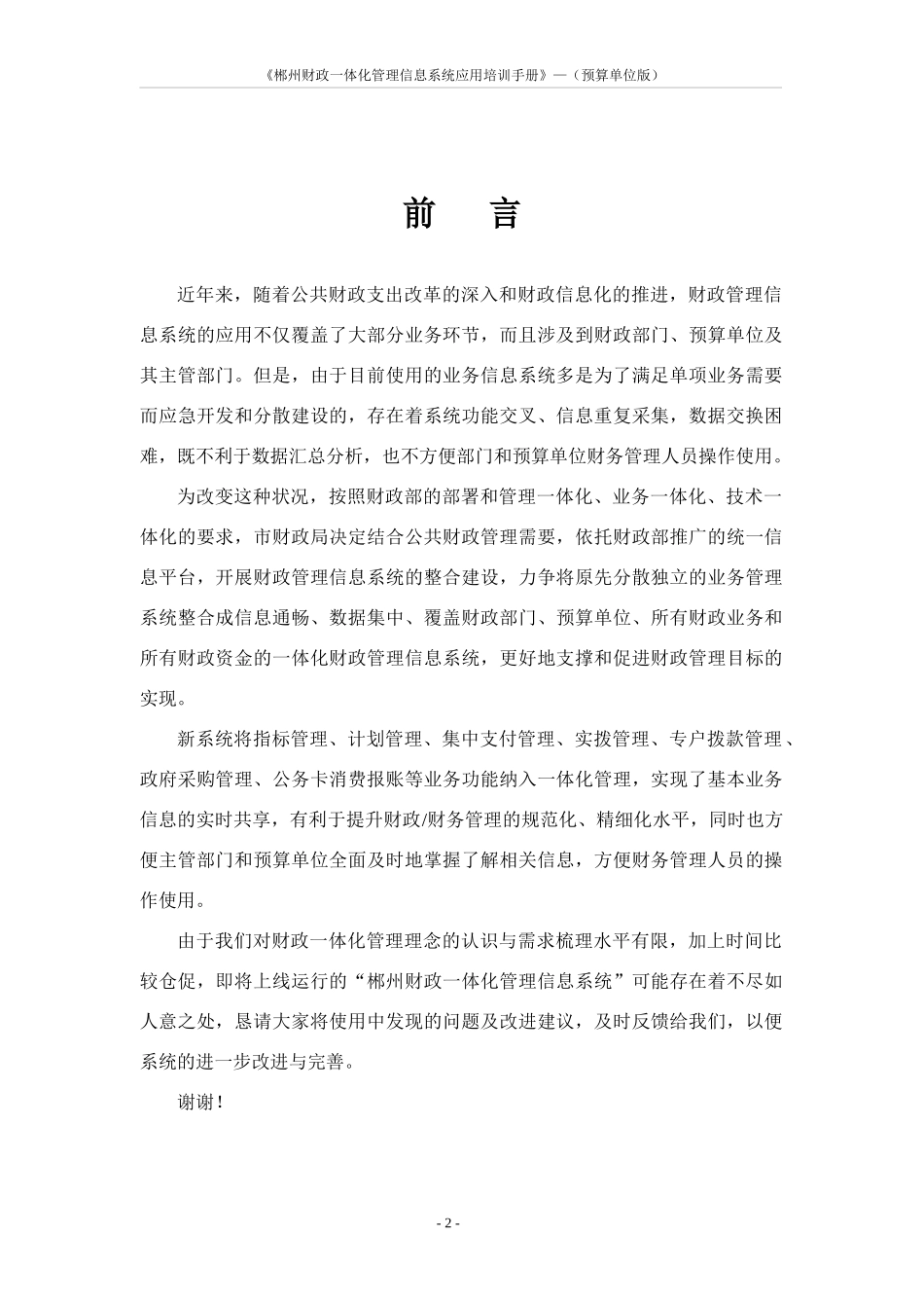 财政一体化管理信息系统应用操作手册_第2页