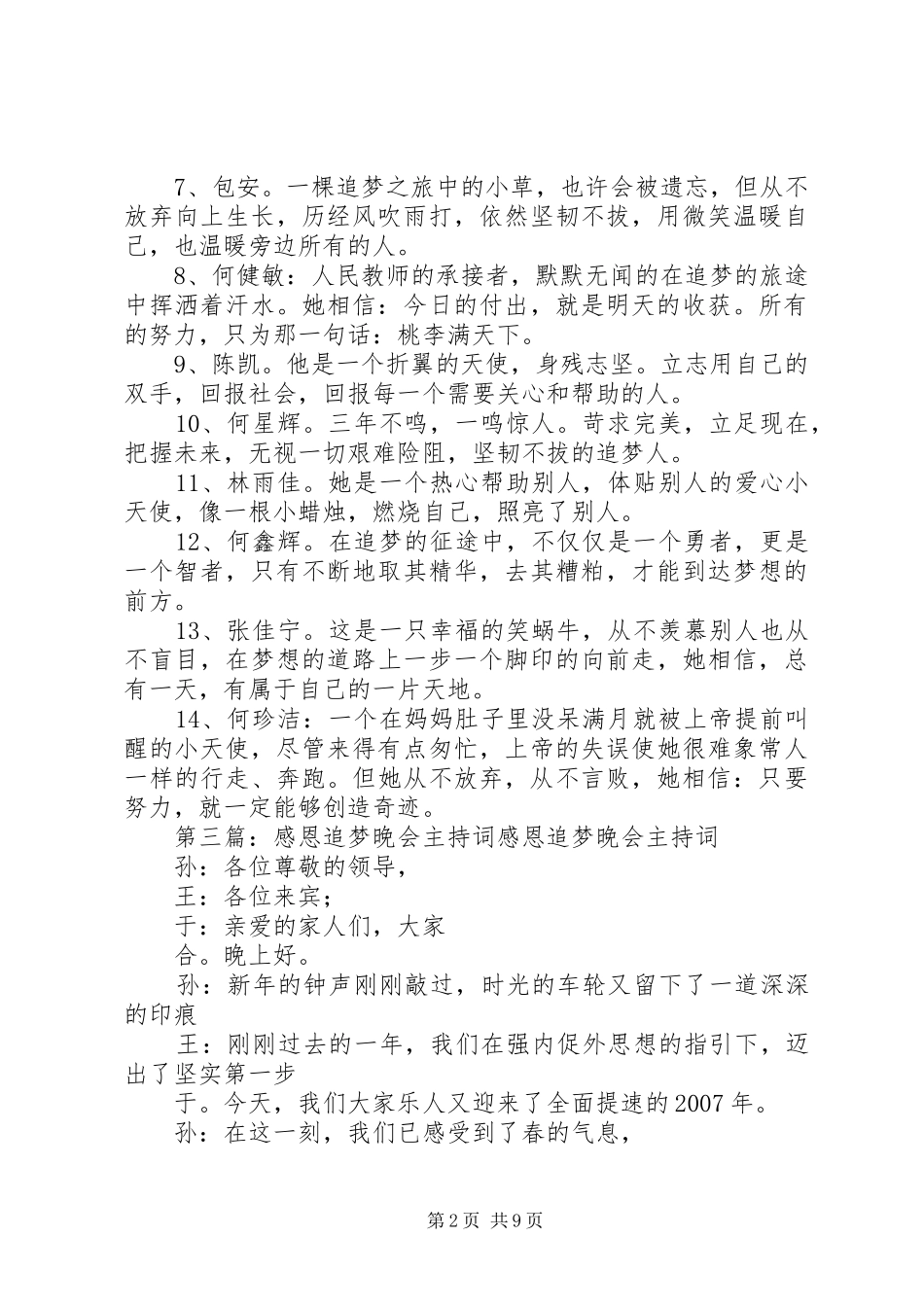 追梦少年颁奖主持稿_第2页