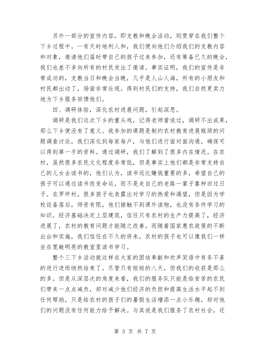 2024年10月三下乡之个人总结与2024年10月专业技术人员培训工作总结范文汇编_第3页