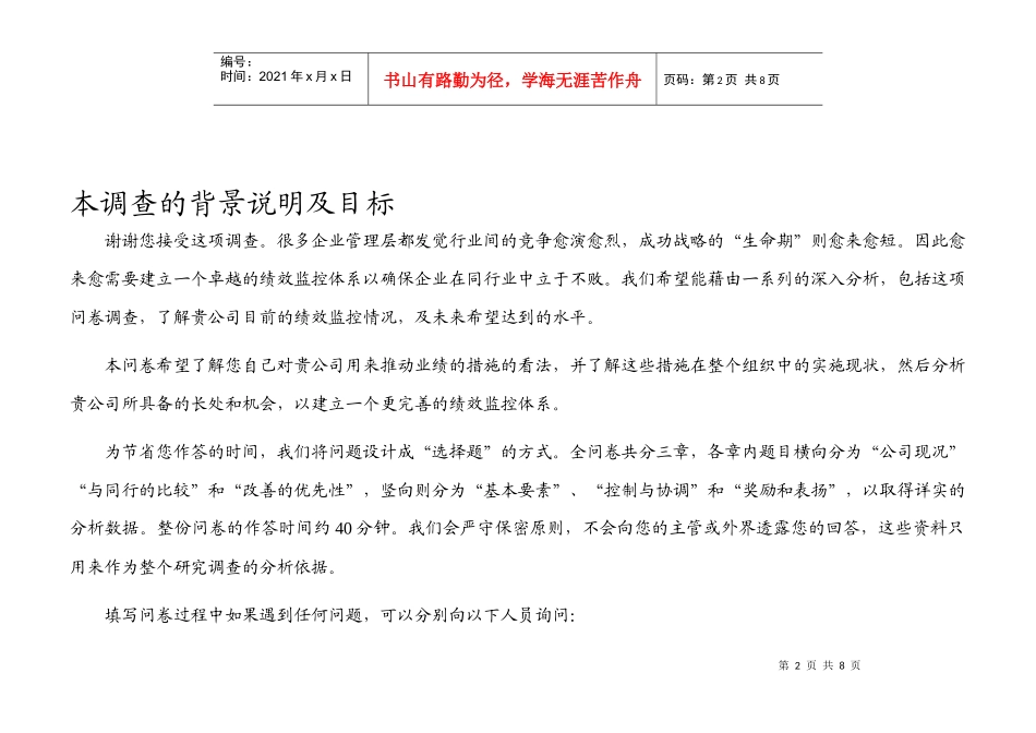 调研问卷-业绩理念-结果分析_第2页