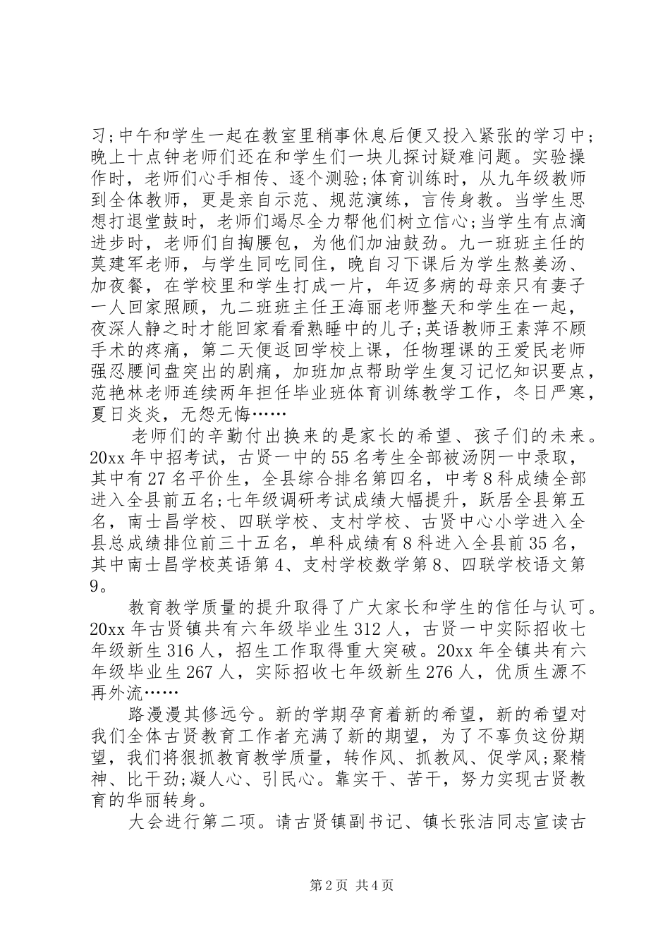 优秀教师颁奖主持稿_第2页