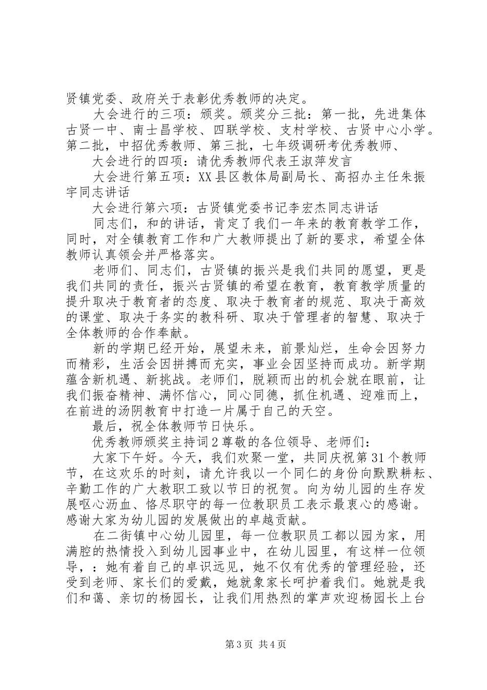优秀教师颁奖主持稿_第3页