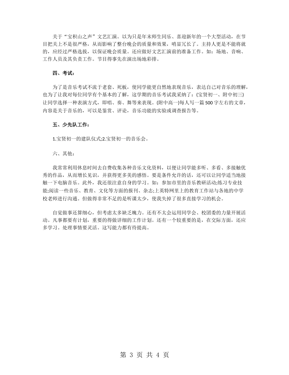 小学音乐教学工作总结范文_第3页