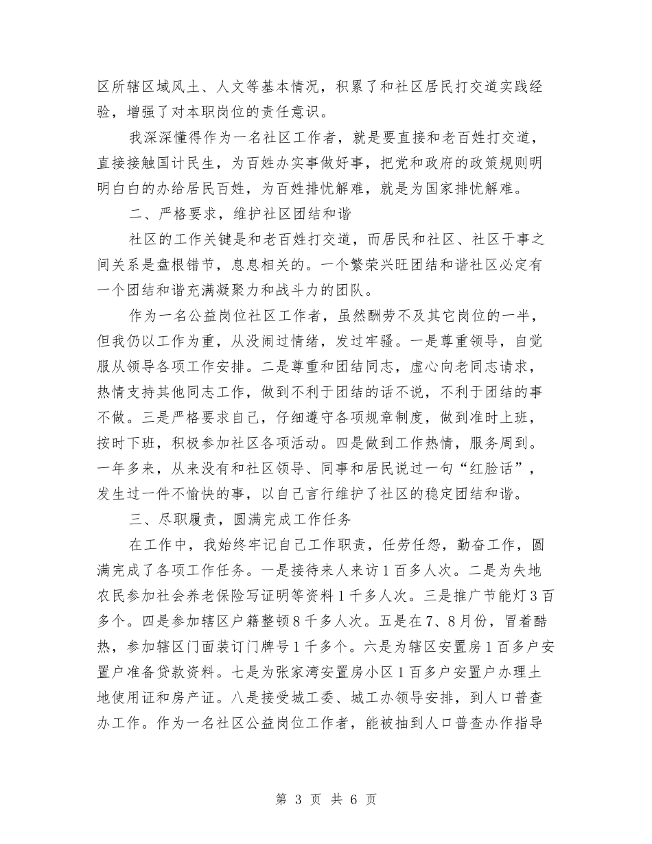 2024年6月管理员个人工作总结范文与2024年6月统计员工作总结汇编_第3页