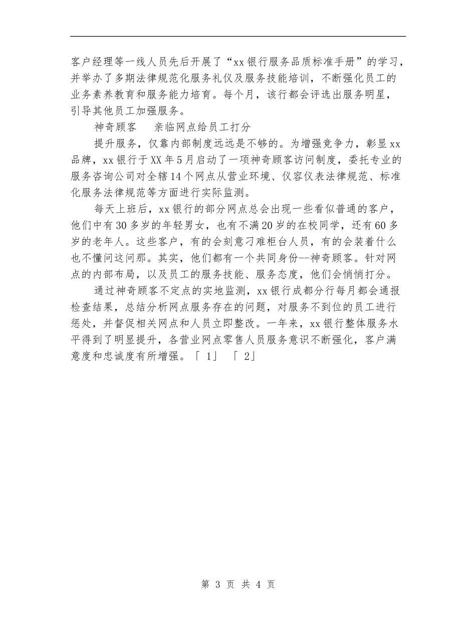 2024年11月银行优质服务总结_第3页