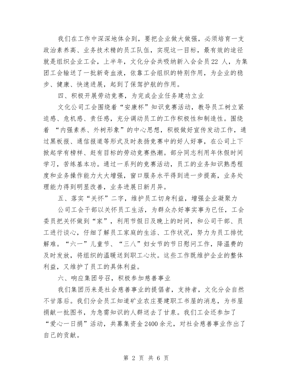 2024年度工会工作总结2与2024年度工会工作总结报告2汇编_第2页