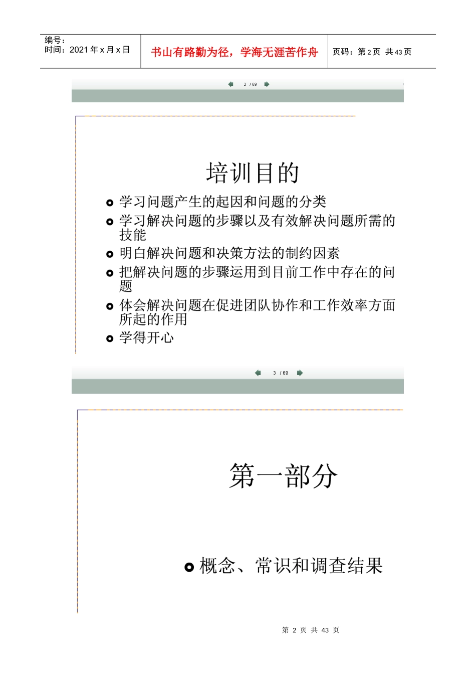 解决问题与决策分析_第2页