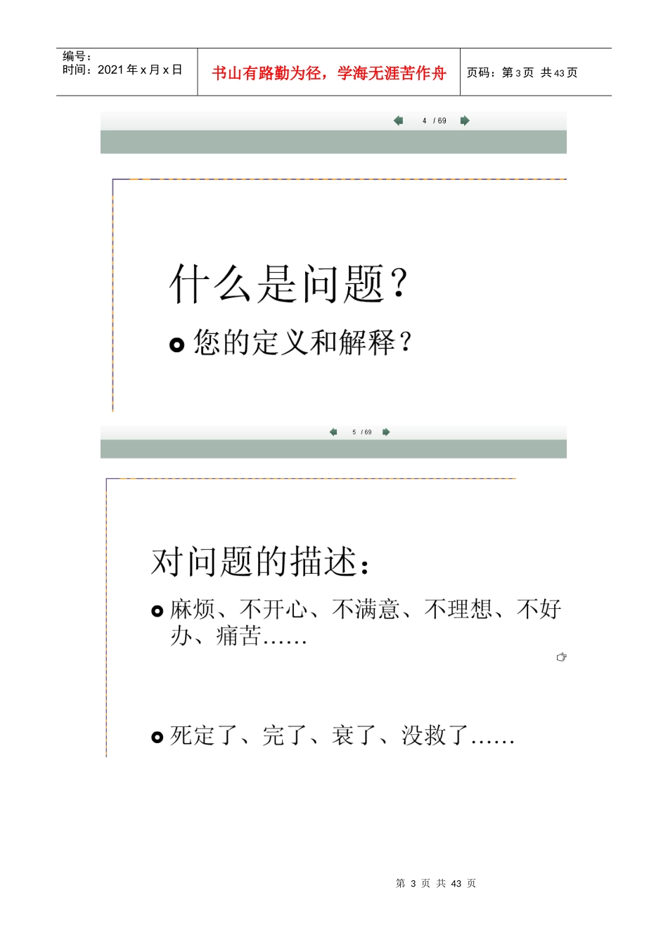 解决问题与决策分析_第3页