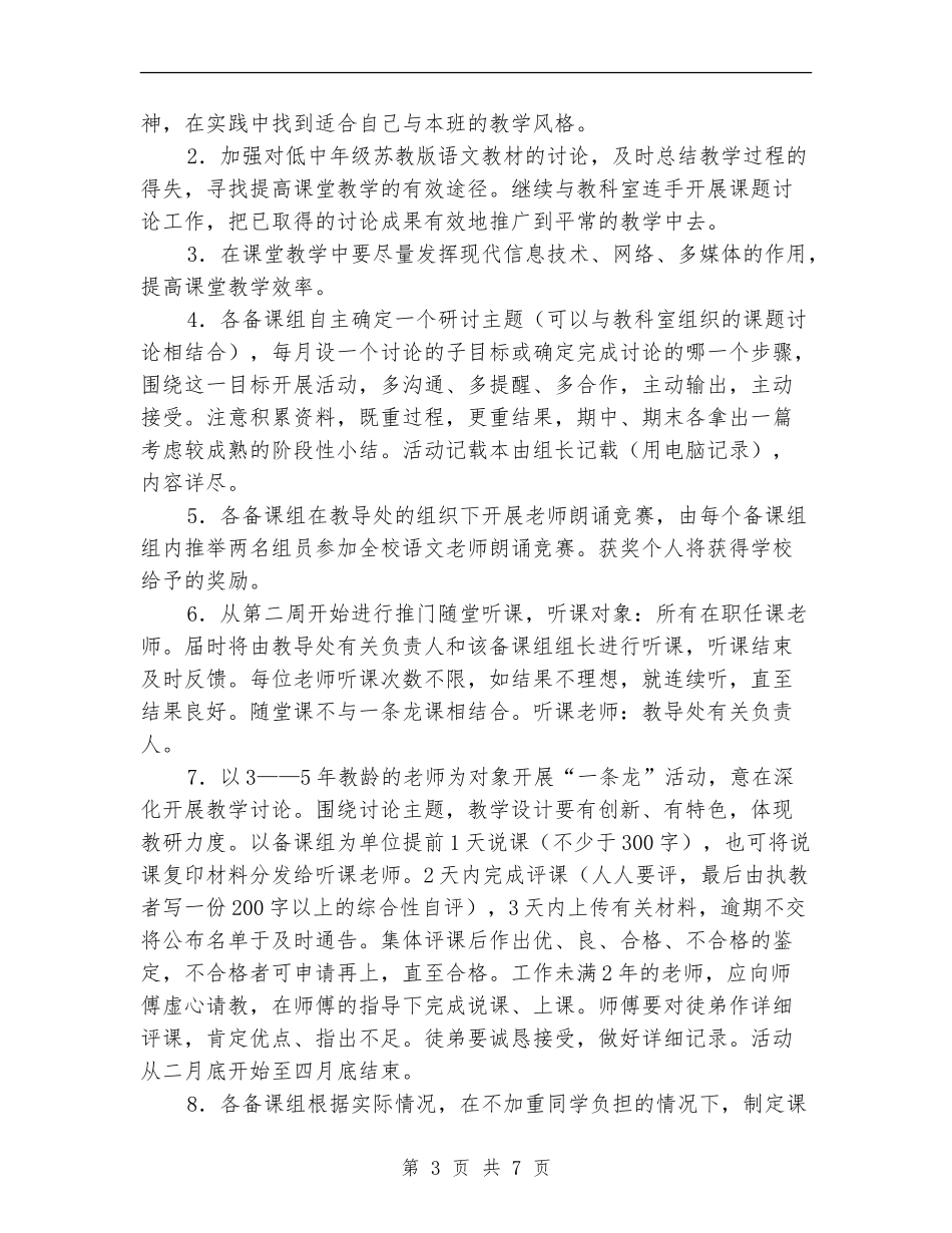 学校教研活动计划样本_第3页