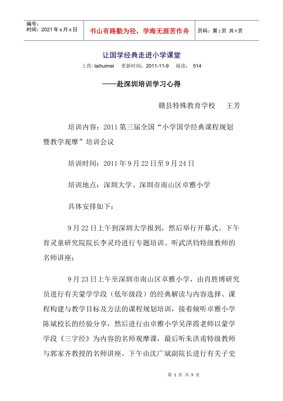 让国学经典走进小学课堂_第1页