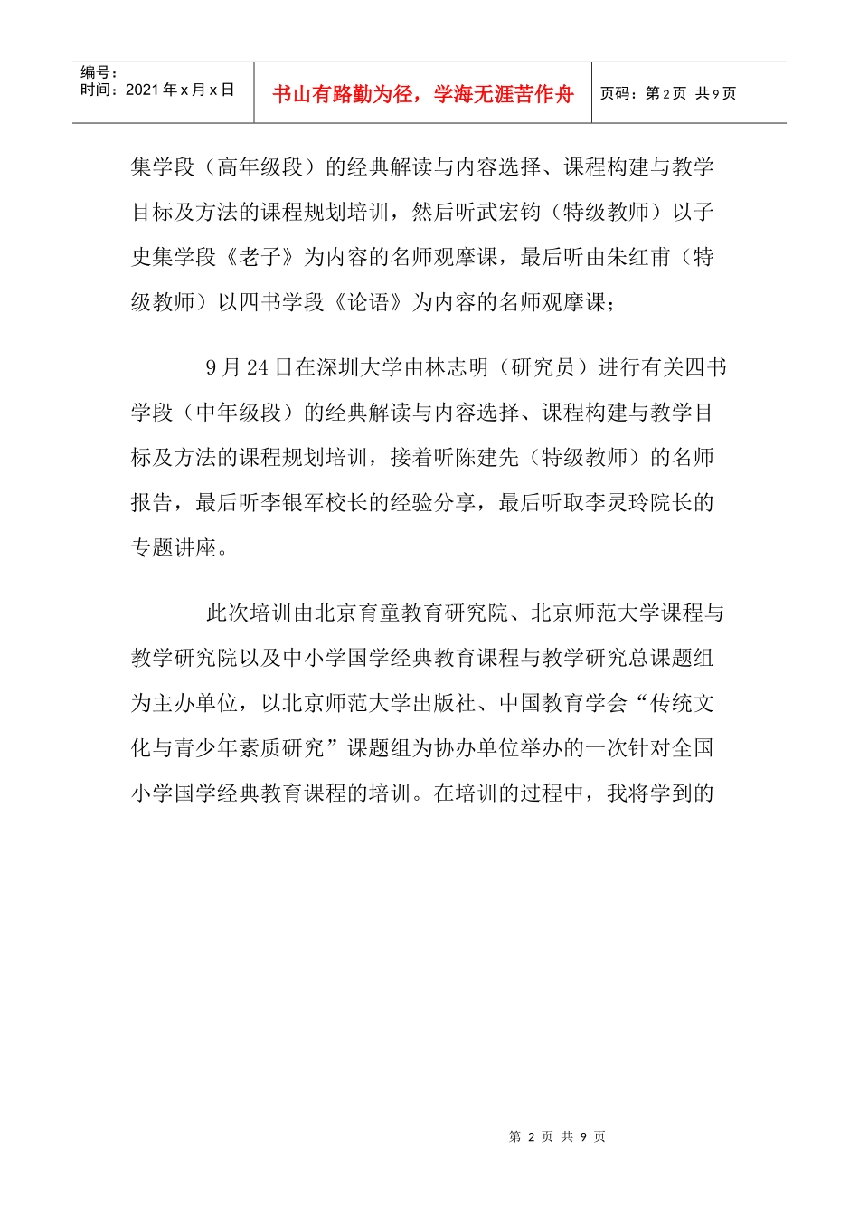 让国学经典走进小学课堂_第2页