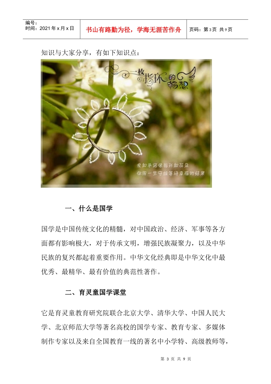 让国学经典走进小学课堂_第3页