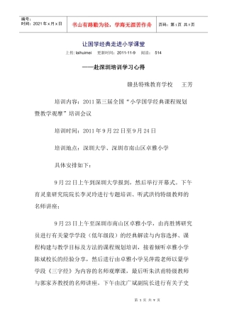 让国学经典走进小学课堂