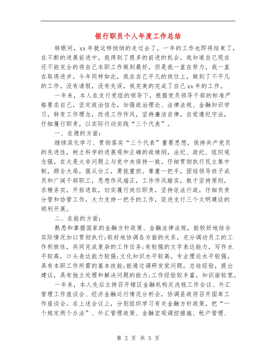 银行职员个人年度工作总结_第2页