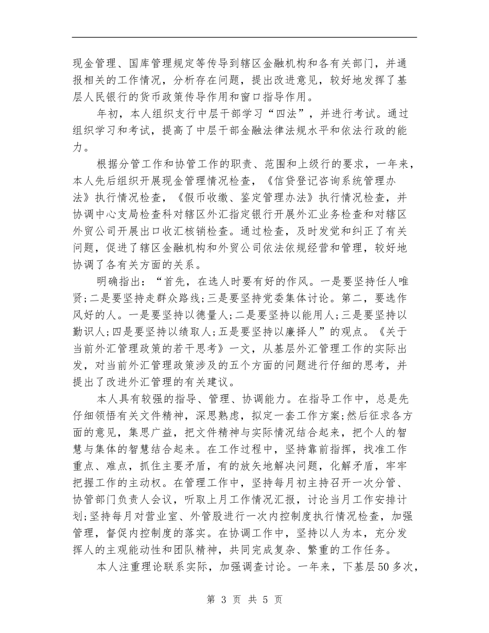 银行职员个人年度工作总结_第3页