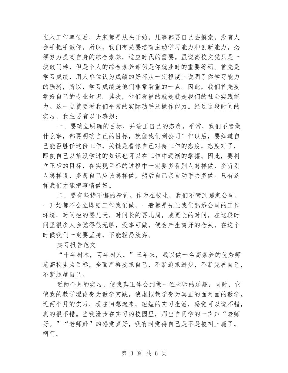 2024年国贸专业大学生毕业实习报告范文_第3页