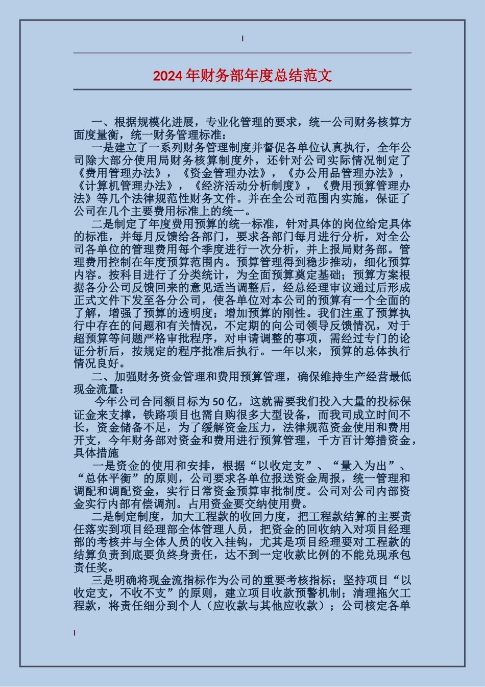 2017年财务部年度总结范文_第1页