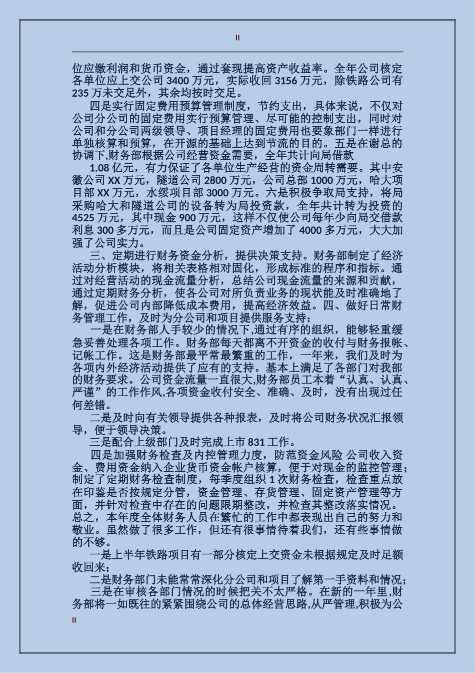 2017年财务部年度总结范文_第2页